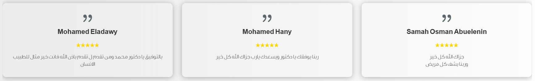 دكتور محمد عبد الحميد - أراء المرضى